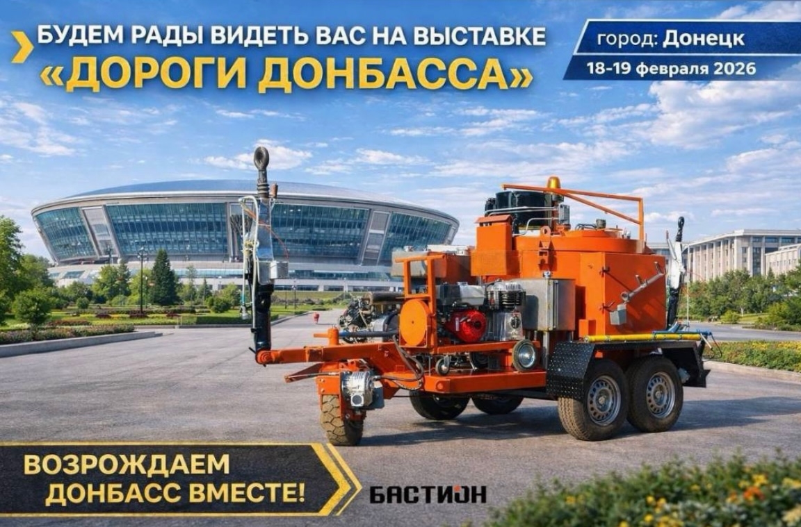 ООО «НПФ БАСТИОН» примет участие в выставке на конгрессе «Дороги Донбасса» ООО «НПФ БАСТИОН» примет участие в выставке на конгрессе «Дороги Донбасса»